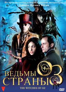       3D  (-) - The Witches of Oz / (2011 (1 ))