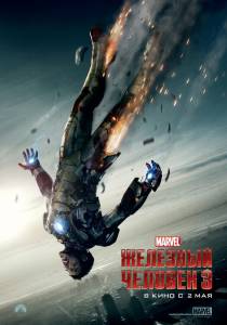     3  - Iron Man3 / (2013)