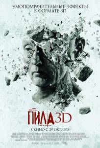     3D  - Saw 3D / (2010)
