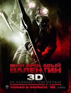       3D  - My Bloody Valentine / (2009)
