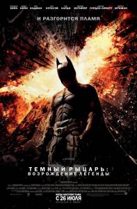     :    - The Dark Knight Rises / (2012)