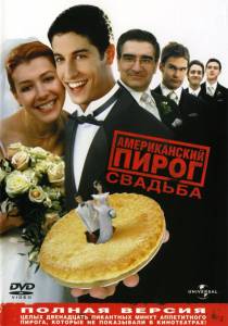      3:   - American Wedding / (2003)