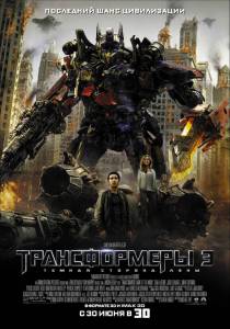     3: Ҹ    - Transformers: Dark of the Moon / (20 ...