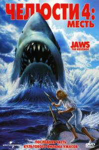     4:   - Jaws: The Revenge / (1987)