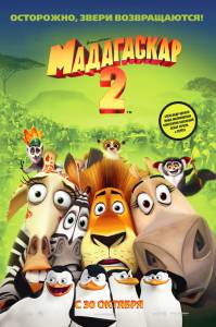    2  - Madagascar: Escape 2 Africa / (2008)