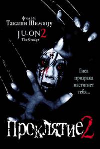    2  - Ju-on2 / (2000)