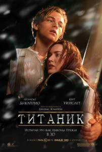      - Titanic / (1997)