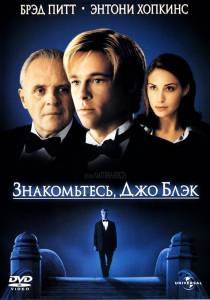    ,    - Meet Joe Black / (1998)